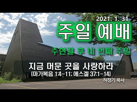 [주일예배]지금 머문 곳을 사랑하라