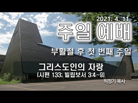 [주일예배]그리스도인의 자랑