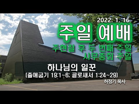 [주일예배] 하나님의 일꾼