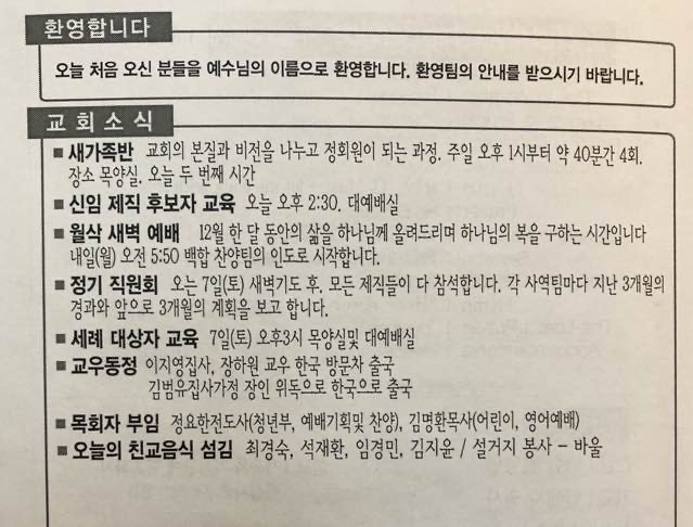 [교회소식] 2019년 12월 1일