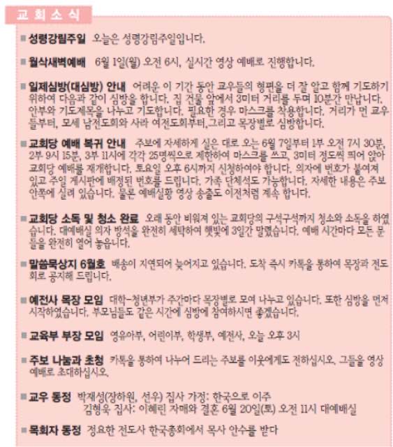 [교회소식] 2020년 05월 31일