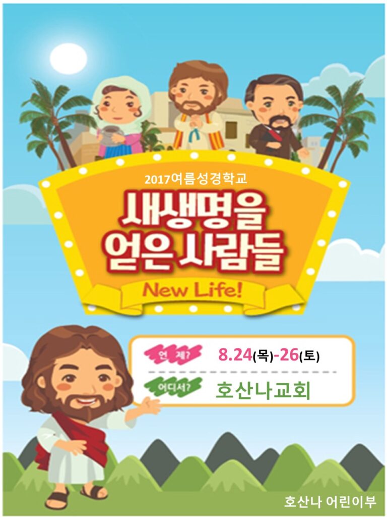 [어린이부]어린이부 여름수련회