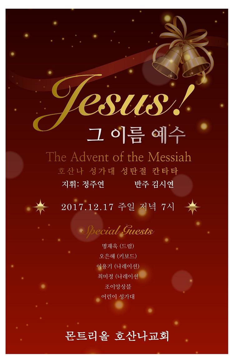 2017 호산나 칸타타