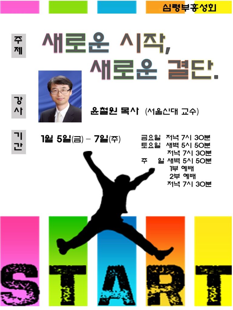 2018 신년부흥성회