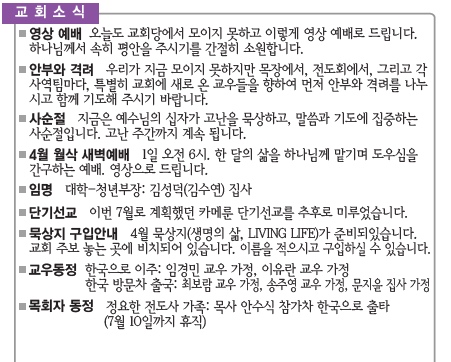 [교회소식] 2020년 3월 29일