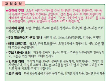 [교회소식] 2020년 05월 03일