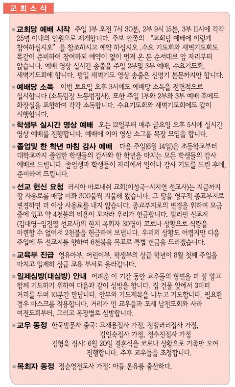 [교회소식] 2020년 06월 07일