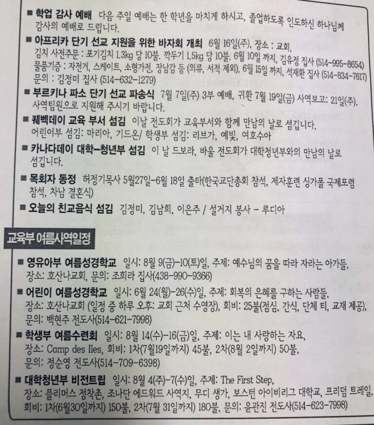 [교회소식] 2019년 6월 9일