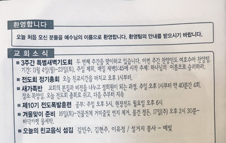 [교회소식] 2019년 11월 10일