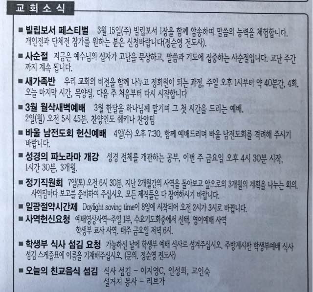 [교회소식] 2020년 03월 01일