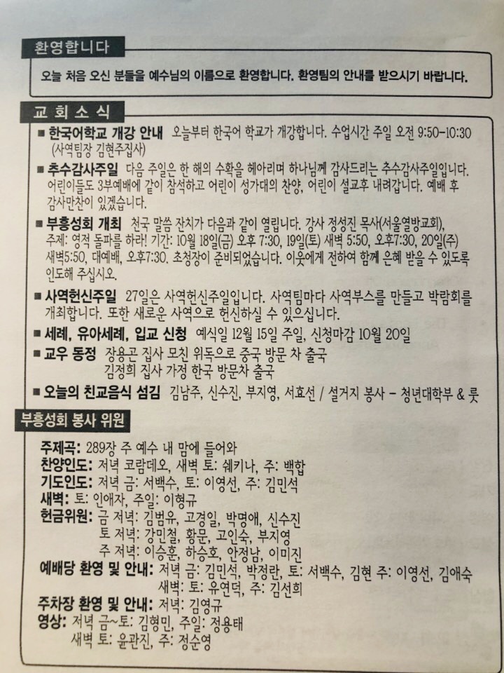[교회소식] 2019년 10월 6일