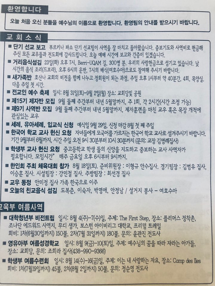 [교회소식] 2019년 7월 21일