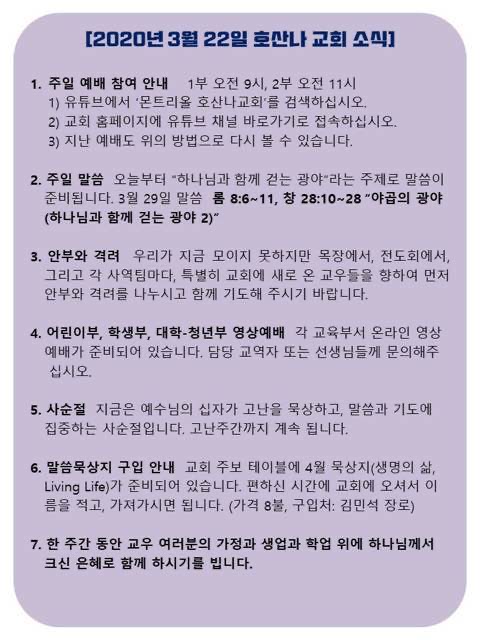 [교회소식] 2020년 3월 22일