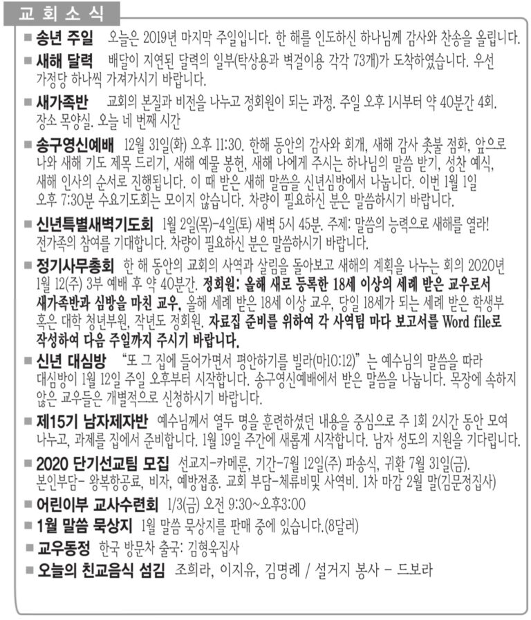 [교회소식] 12월 29일