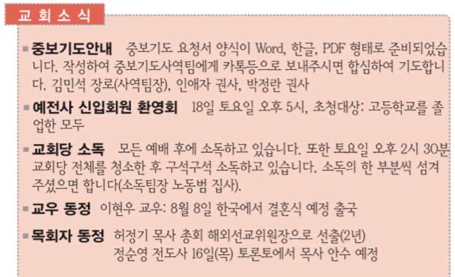 [교회소식] 2020년 07월 12일