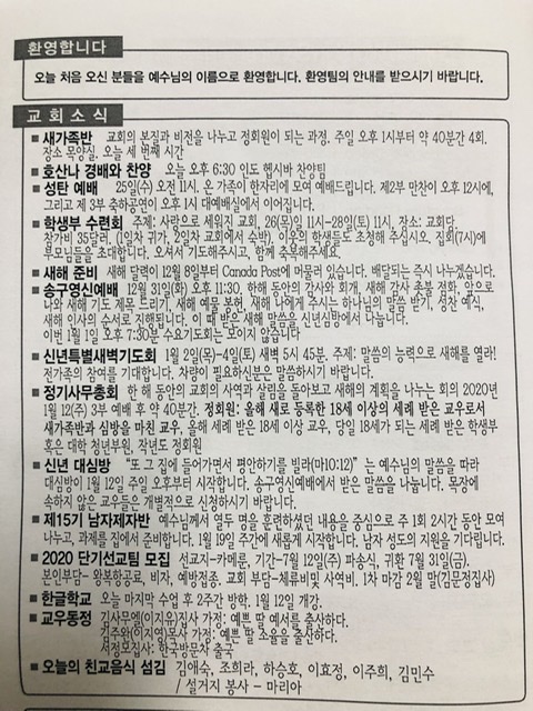 [교회소식] 2019년 12월22일