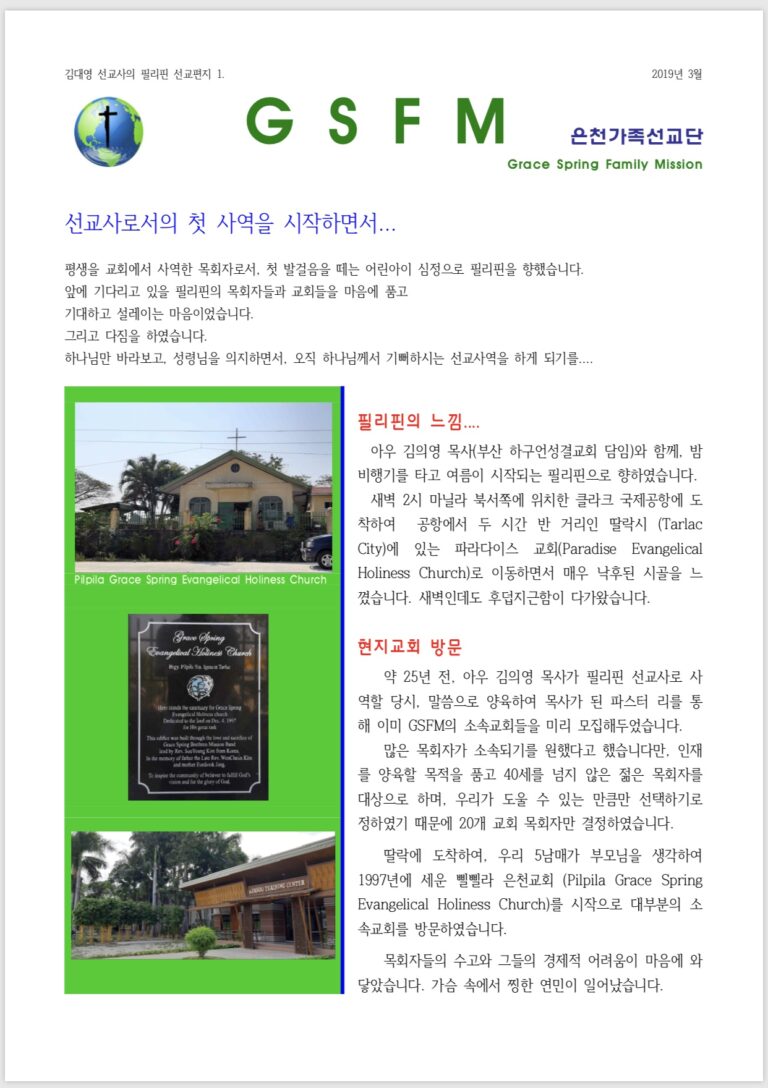 [선교지소식]필리핀 김대영 목사 선교보고