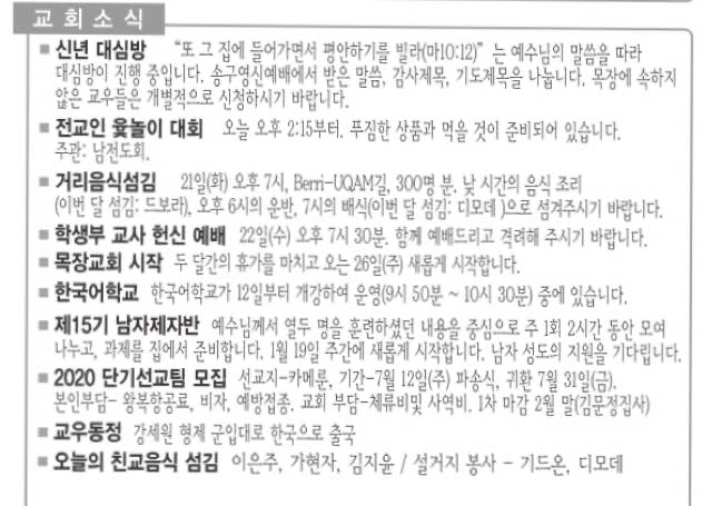 [교회소식] 2020년 1월 19일
