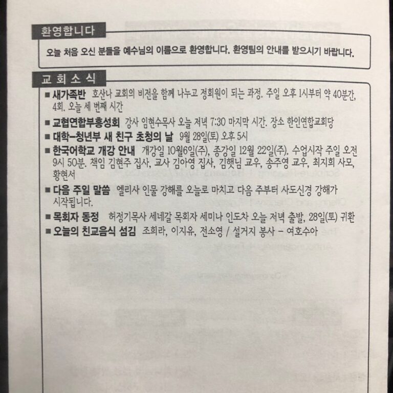 [교회소식] 2019년 9월 22일