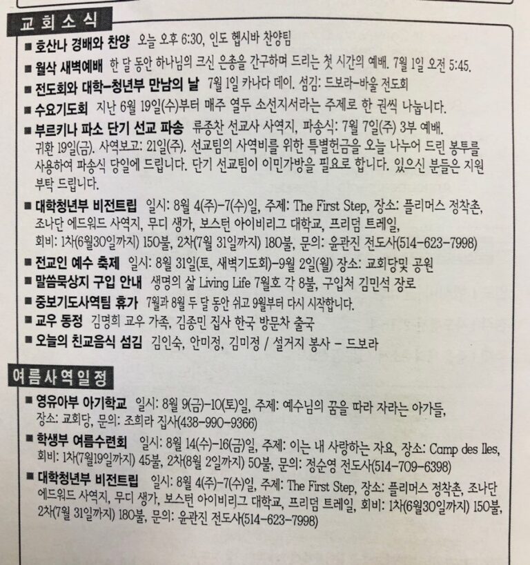 [교회소식] 2019년 6월 30일