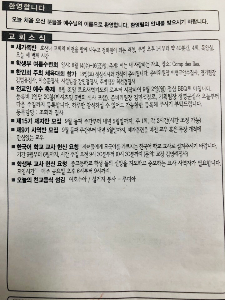 [교회소식] 2019년 8월 11일