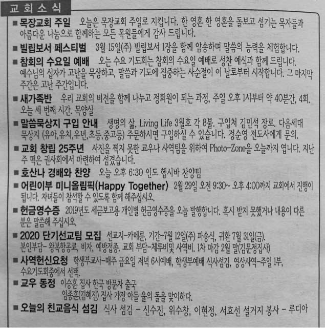 [교회소식] 2020년 2월 23일