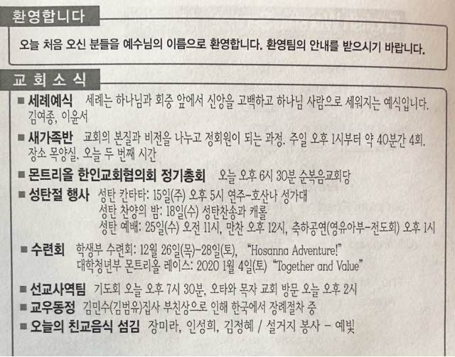 [교회소식] 2019년 12월 8일