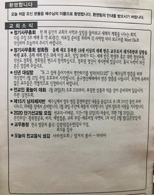 [교회소식] 2020년 1월 5일