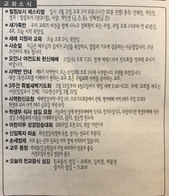 [교회소식] 2020년 3월 8일