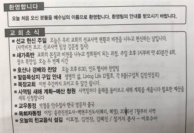 [교회소식] 2019년 11월 24일