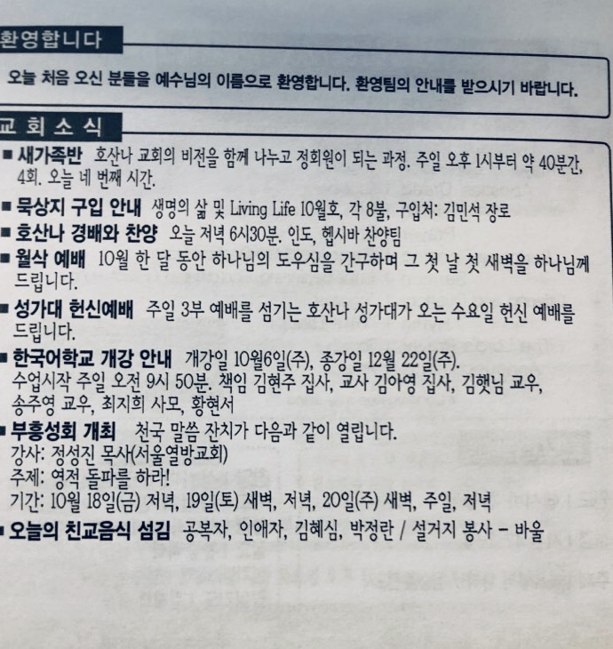 [교회소식] 2019년 9월29일