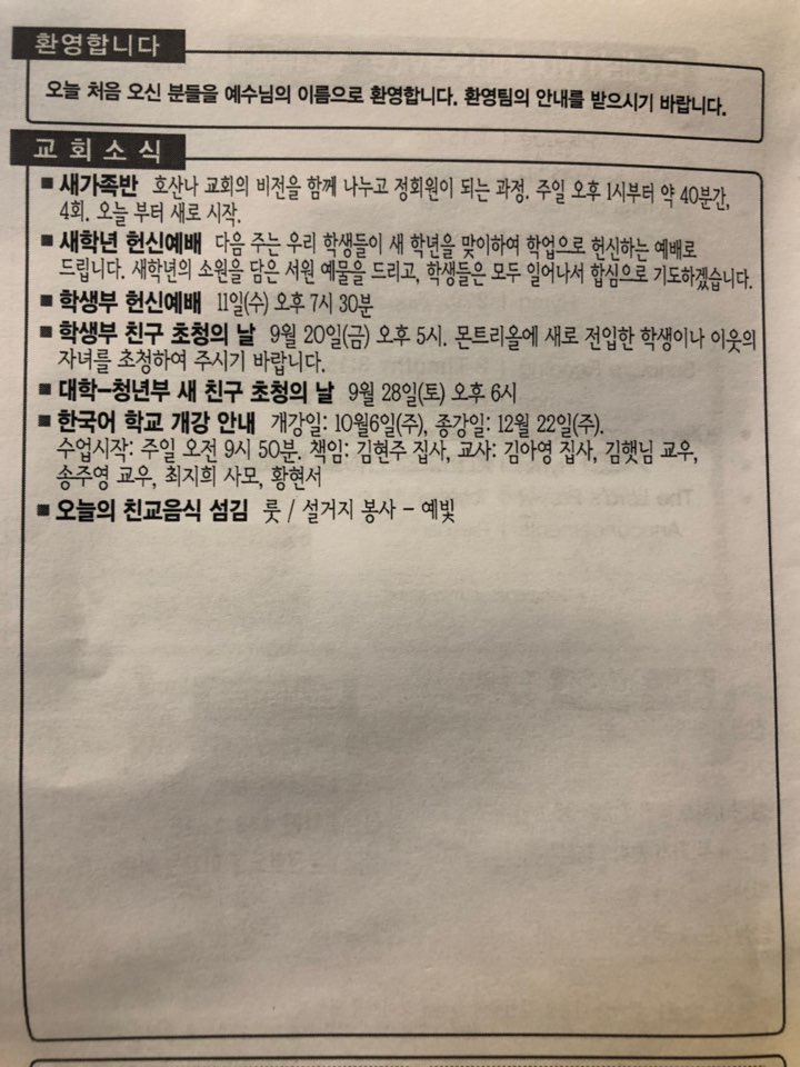 [교회소식] 2019년 9월 8일