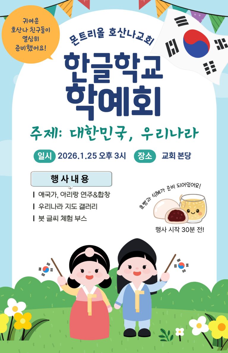 한글학교 학예회