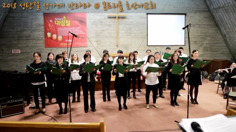 2018 성가대 성탄절 칸타타 영상