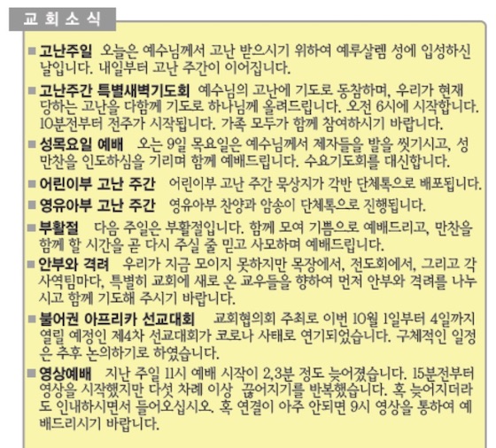 [교회소식] 2020년 04월 05일