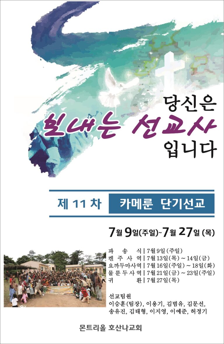 [단기선교]2017년 아프리카 단기선교