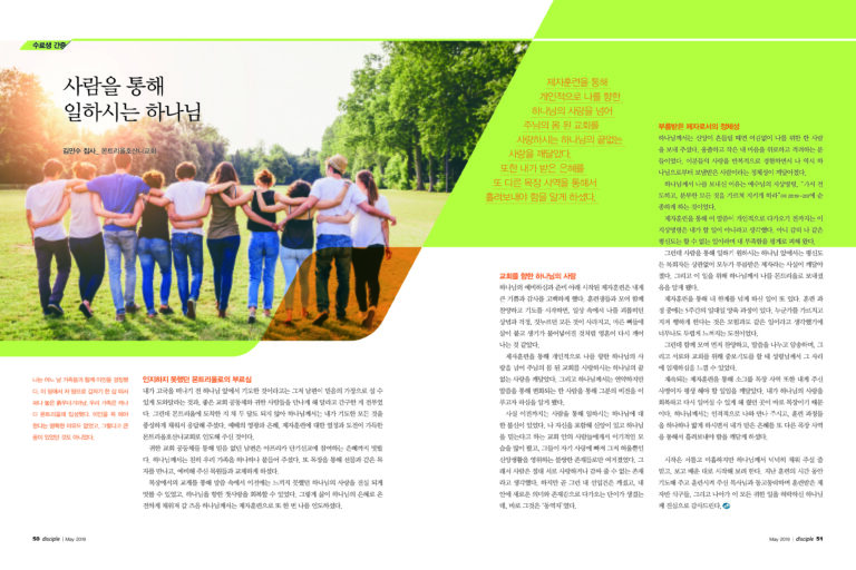 월간 디사이플지 2019년 5월호_김민수 집사간증