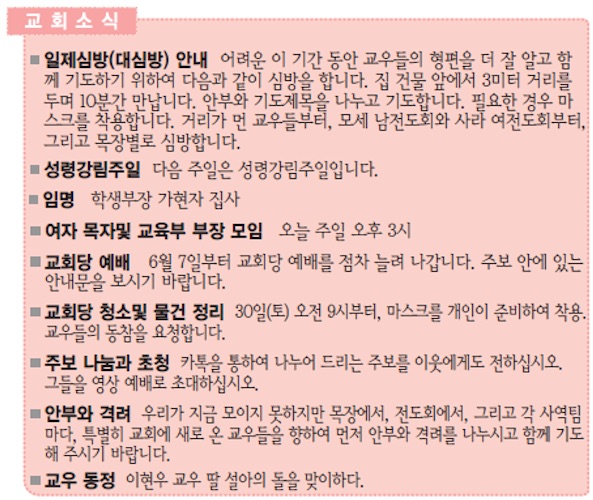 [교회소식] 2020년 05월 24일