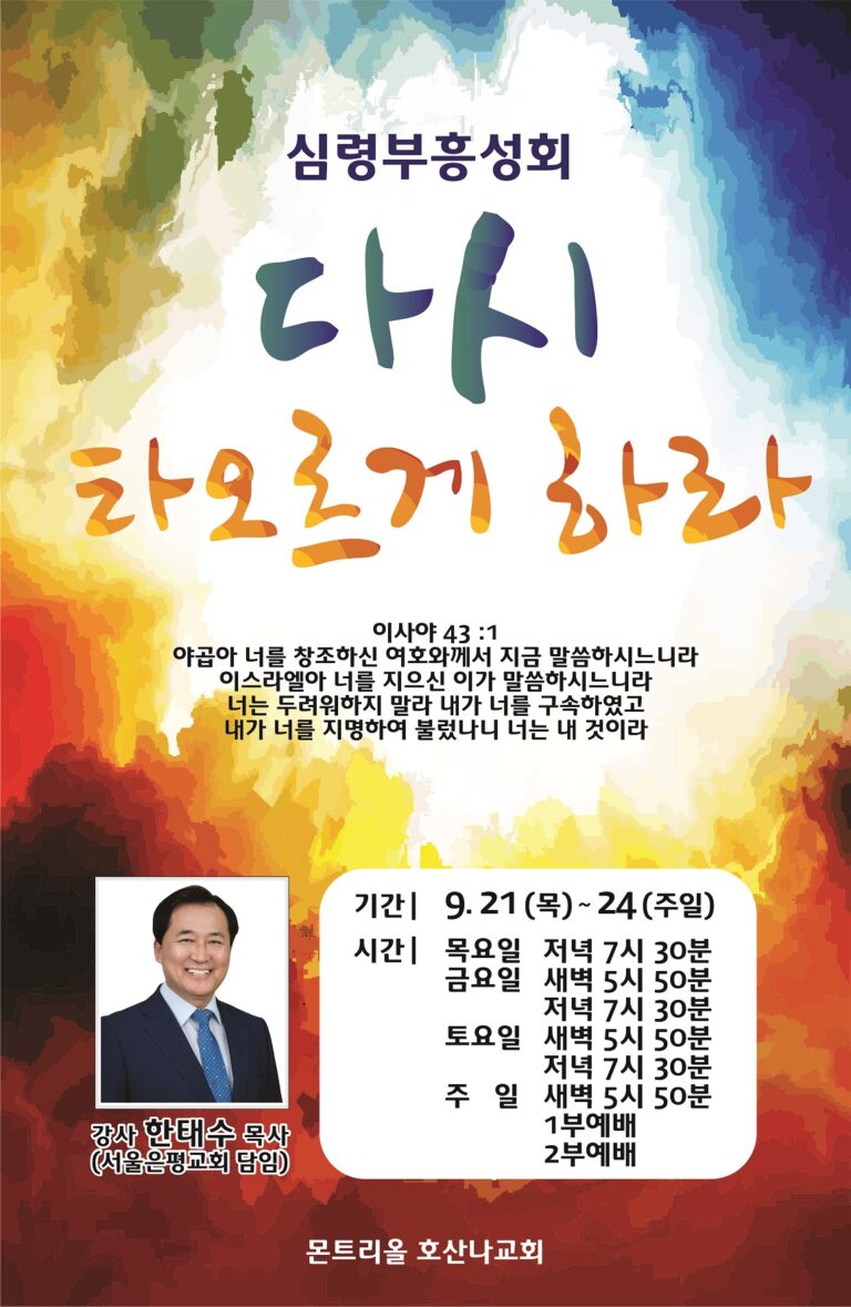 2017년 9월 심령부흥성회 안내