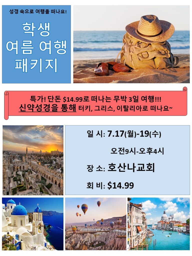 [학생부]신약통독 성경여행