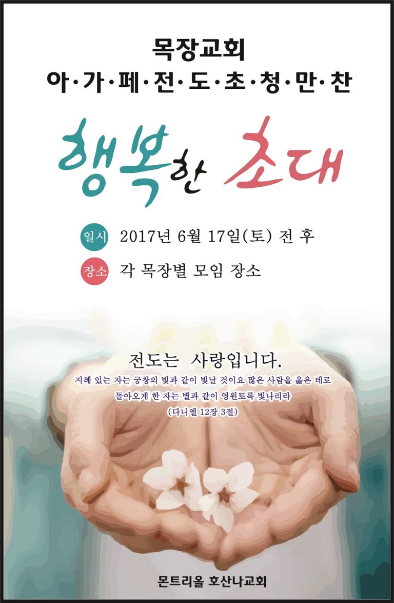 목장교회 아가페전도 초청만찬