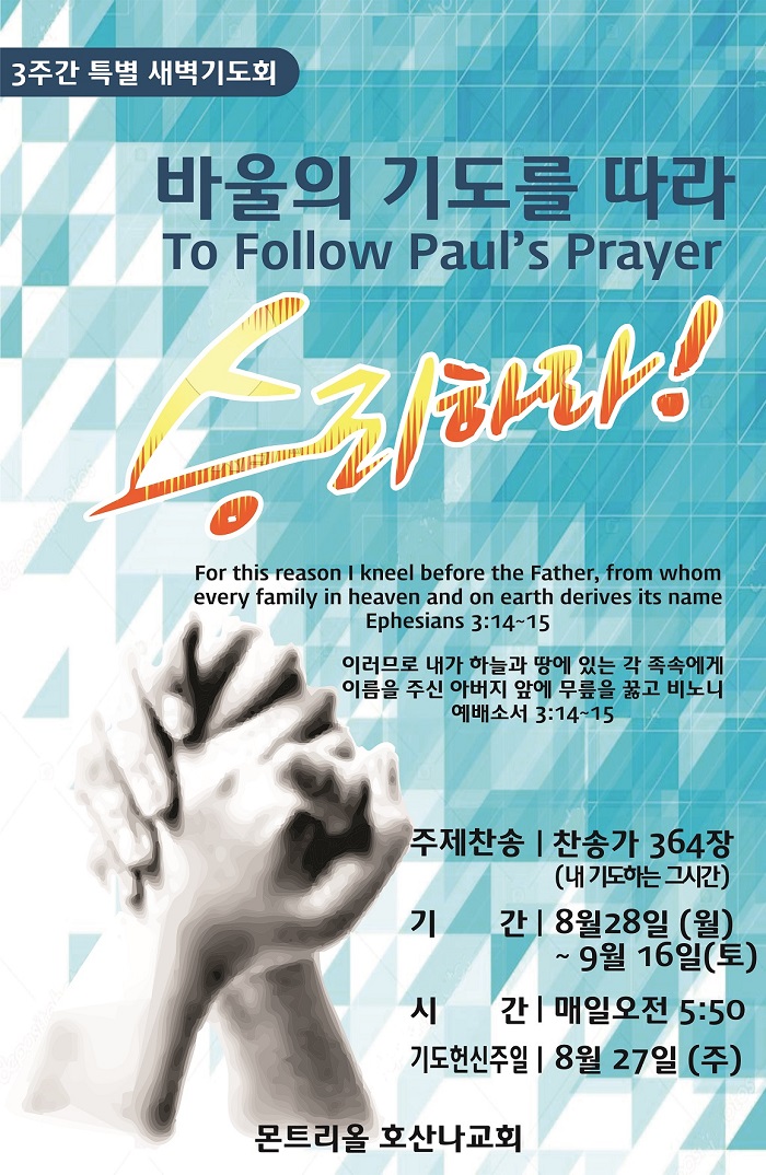 2017년 하반기 3주간 특별새벽기도